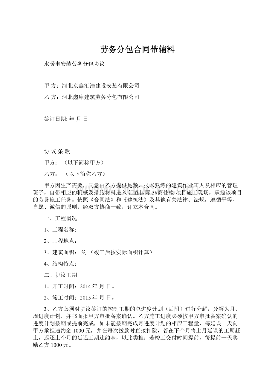 劳务分包合同带辅料Word格式.docx_第1页