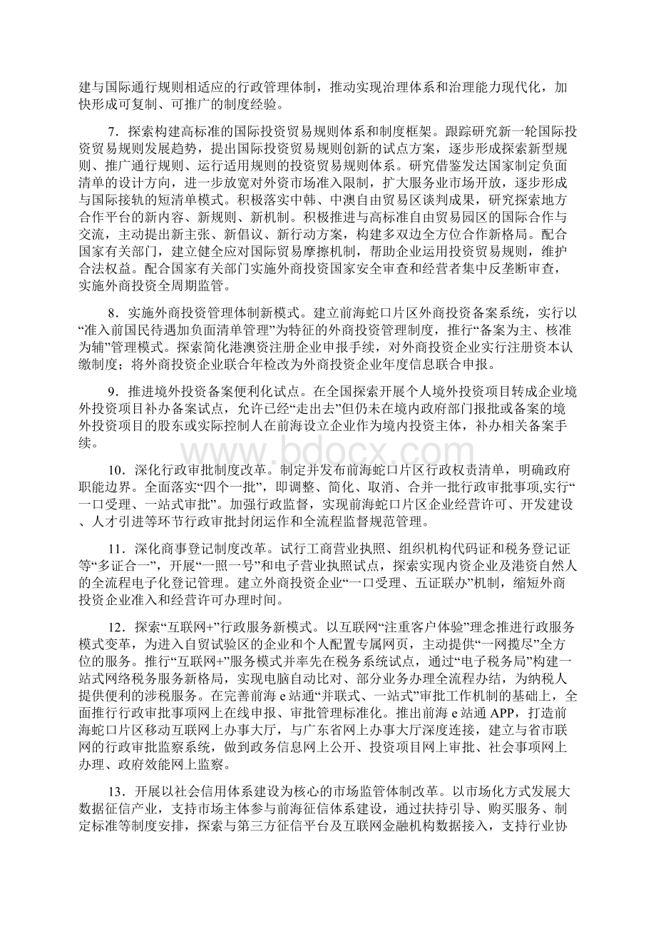 中国广东自由贸易试验区深圳前海蛇口片区建设实施方案Word文档下载推荐.docx_第3页