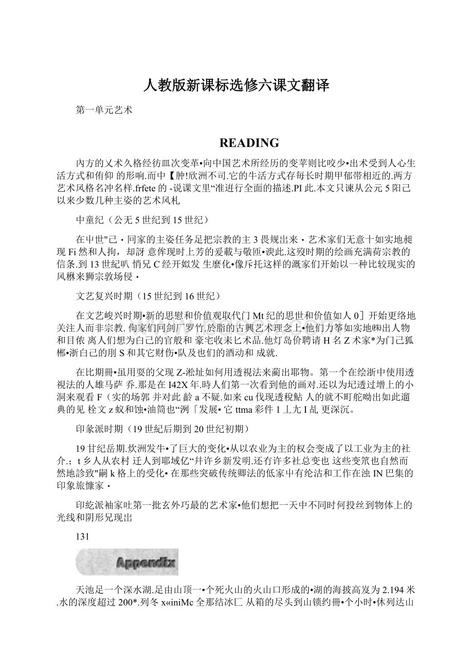 人教版新课标选修六课文翻译Word下载.docx