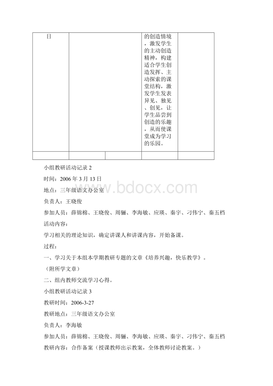 小组教研活动记录1文档格式.docx_第3页