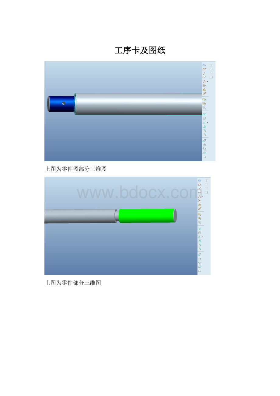 工序卡及图纸Word格式.docx_第1页