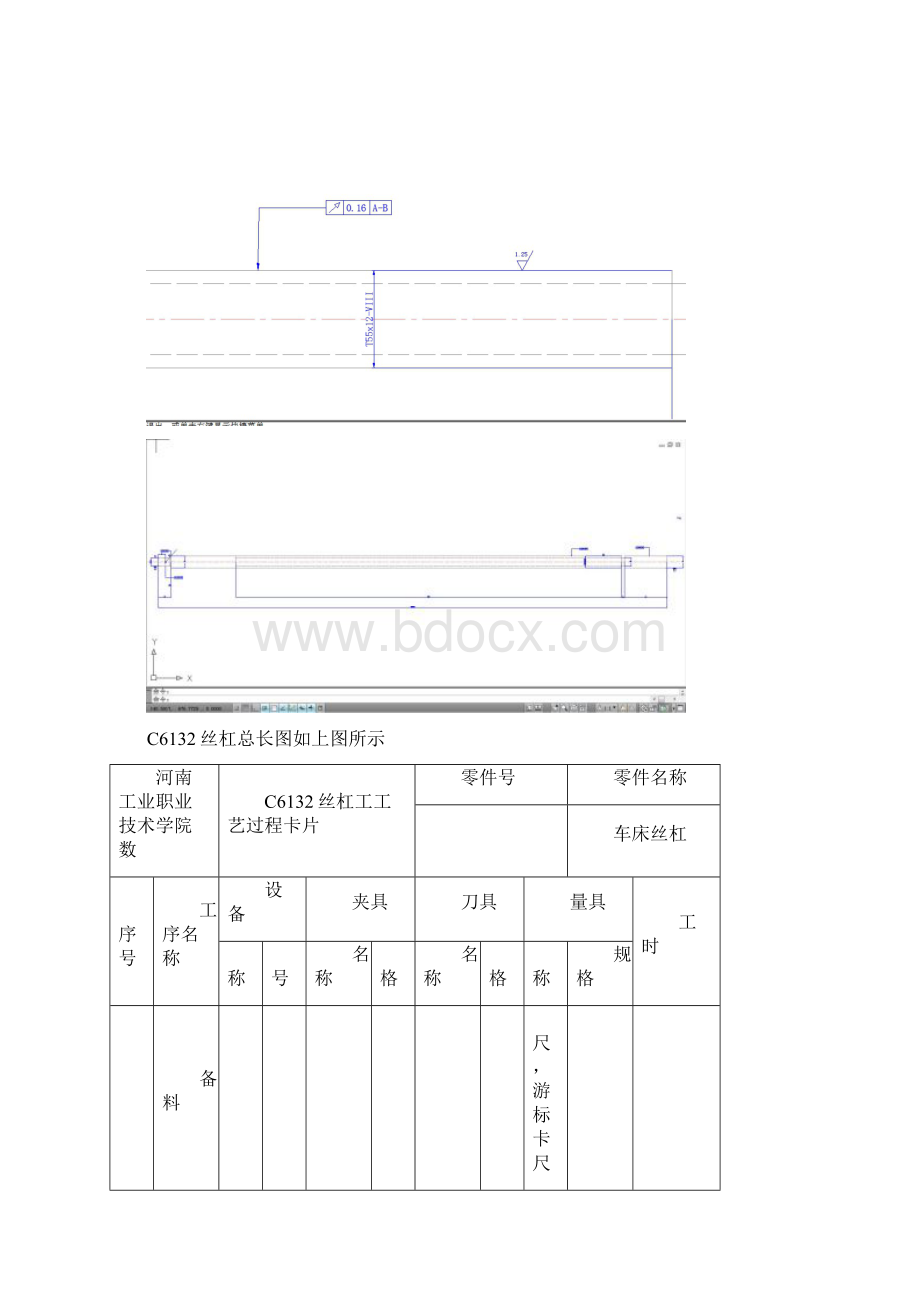 工序卡及图纸Word格式.docx_第3页