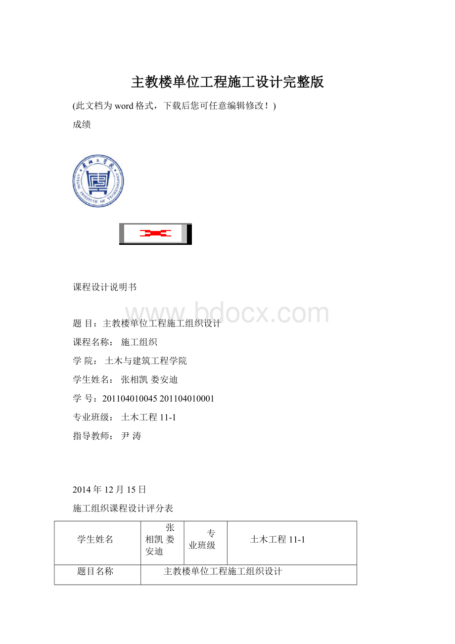 主教楼单位工程施工设计完整版.docx_第1页