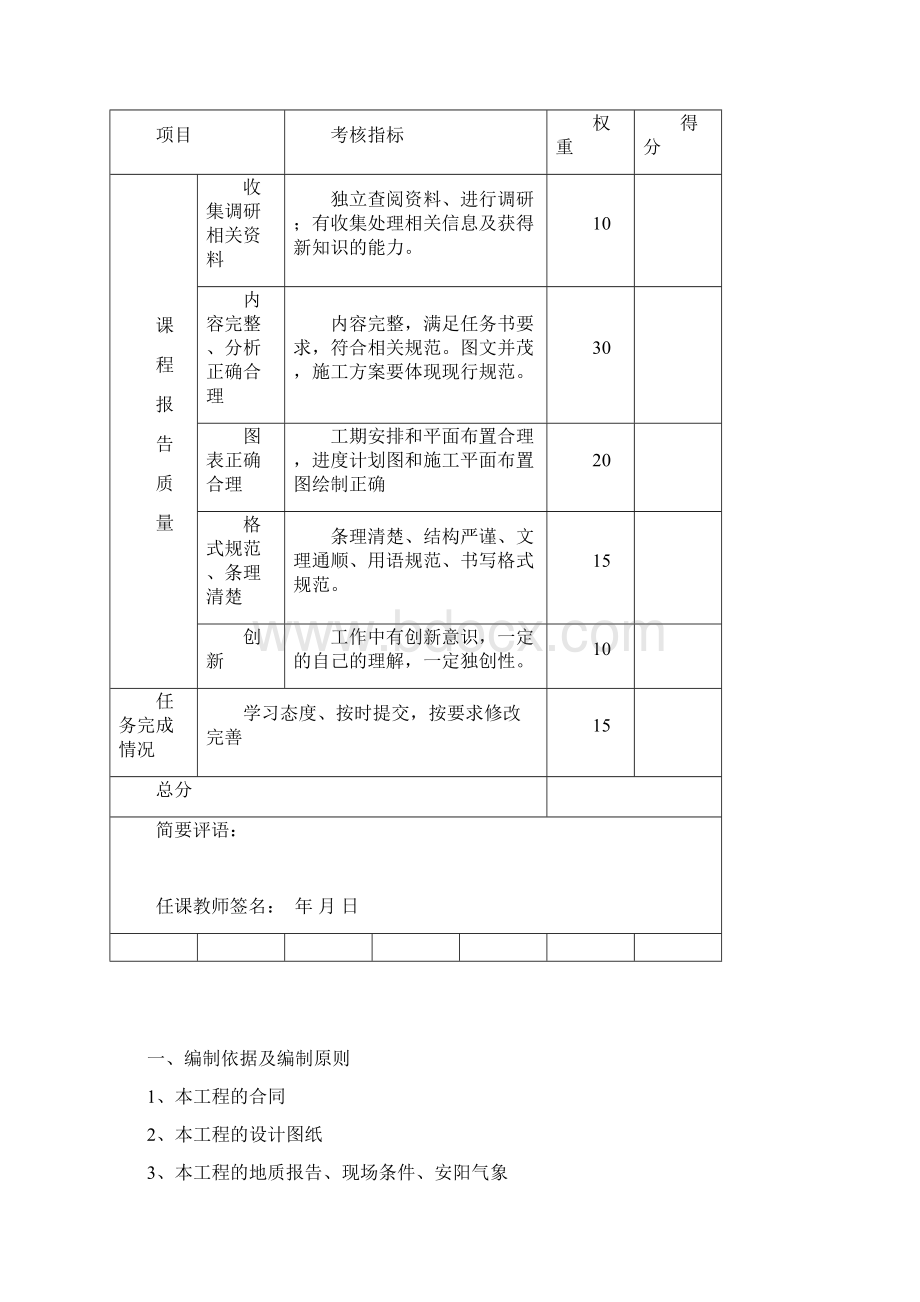 主教楼单位工程施工设计完整版.docx_第2页