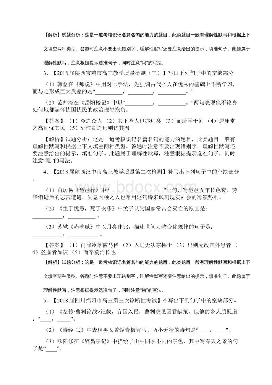 专题07 名句名篇默写第03期备战高考语文分类汇.docx_第2页