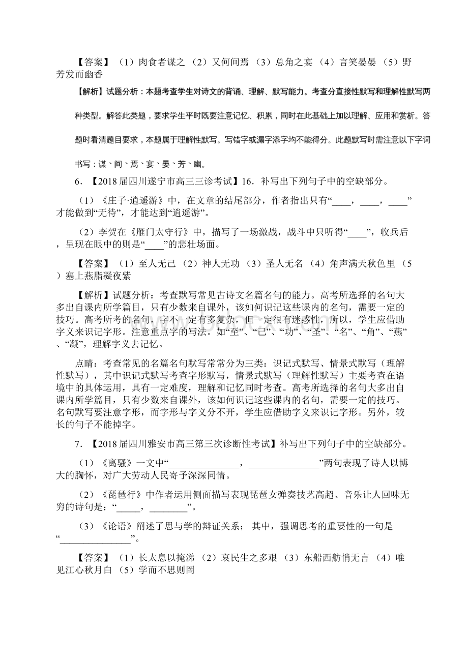 专题07 名句名篇默写第03期备战高考语文分类汇.docx_第3页