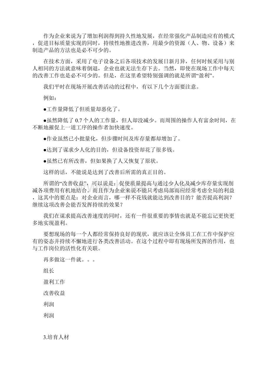 现场管理者的任务及监督者管理者的任务.docx_第3页