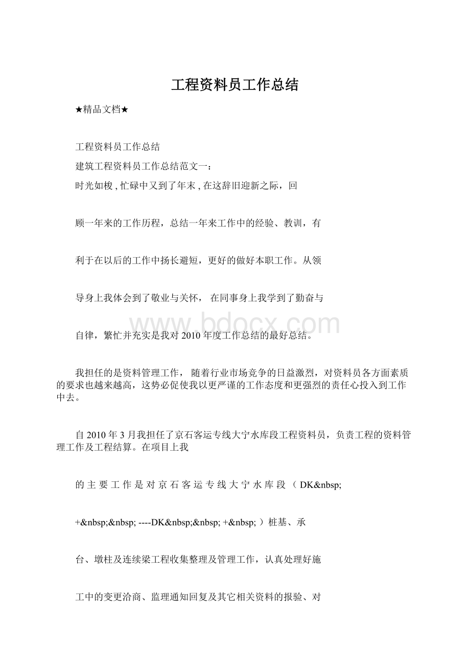 工程资料员工作总结.docx_第1页