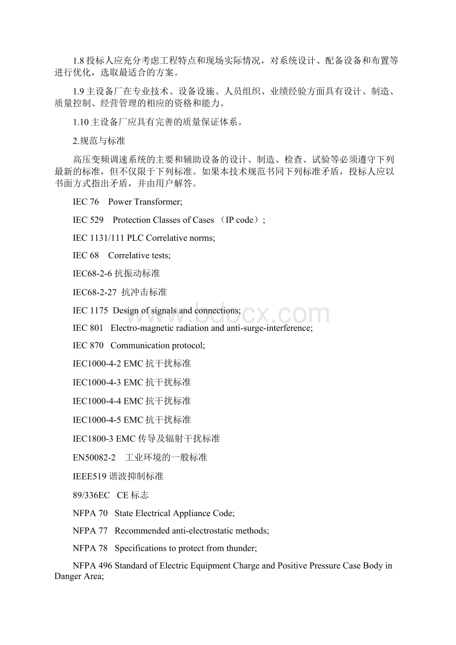 引风机变频器招标文件技术部分.docx_第2页