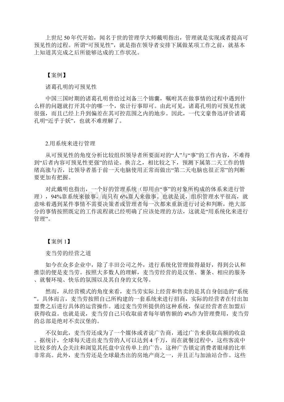 带人带心的领导艺术.docx_第2页