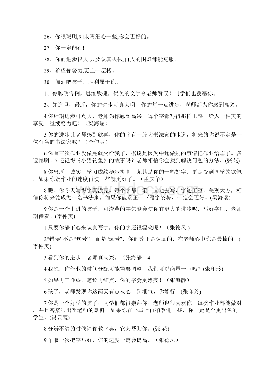 小学生教育语文作业批改评语集锦Word文件下载.docx_第2页