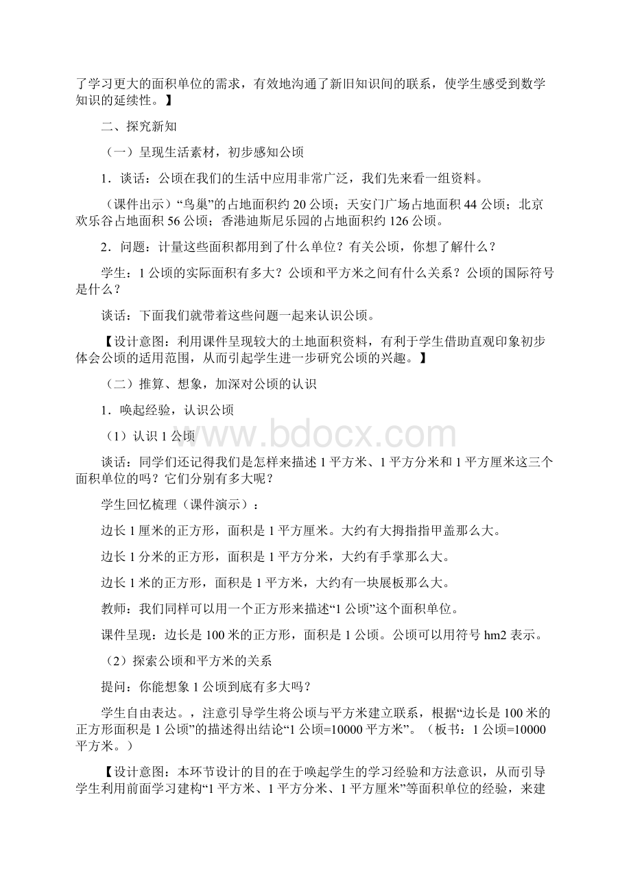 学年度人教版四年级数学上册第二单元教学设计.docx_第2页