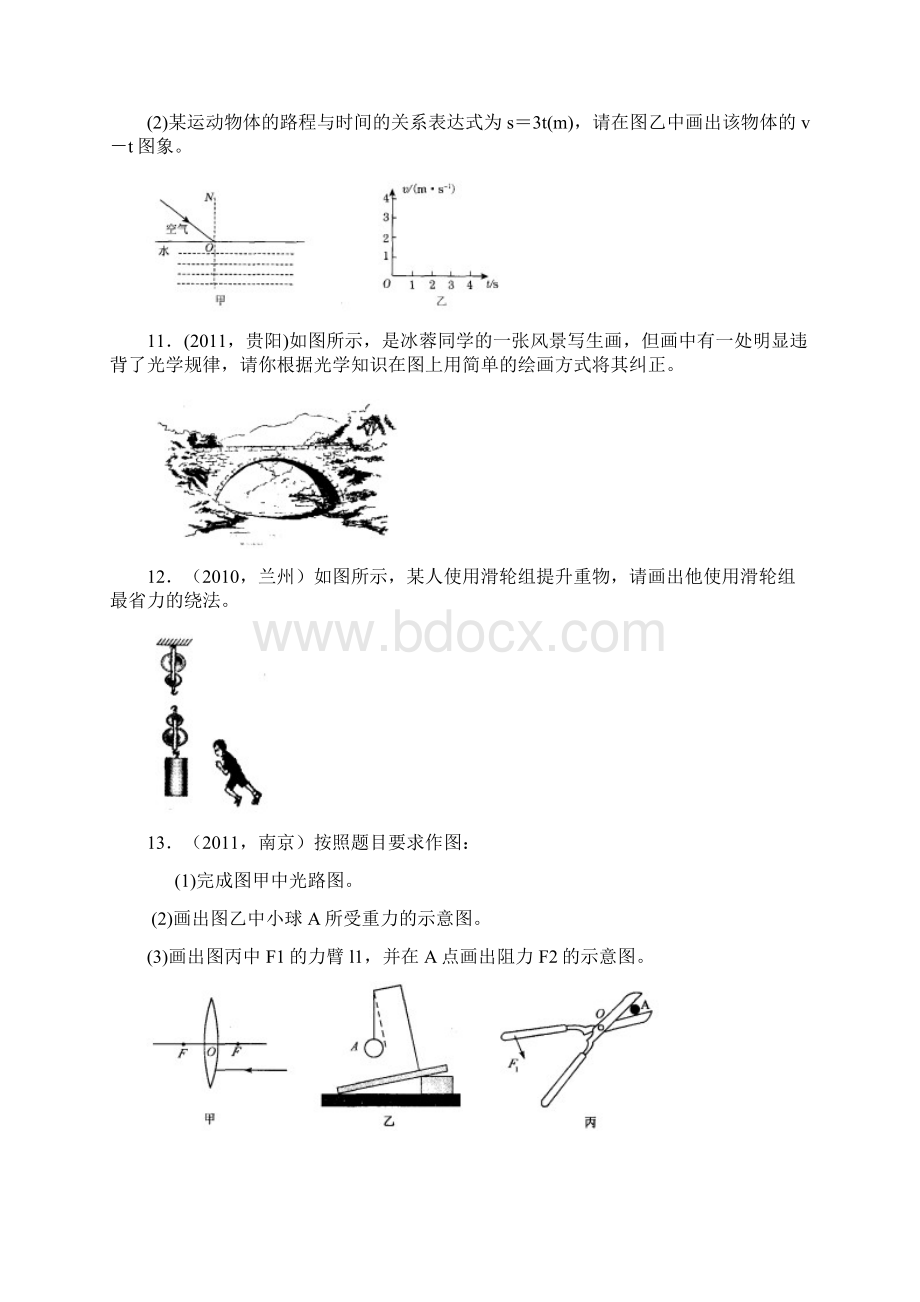 中考物理复习专题二作图与图表信息题作图题Word文件下载.docx_第3页