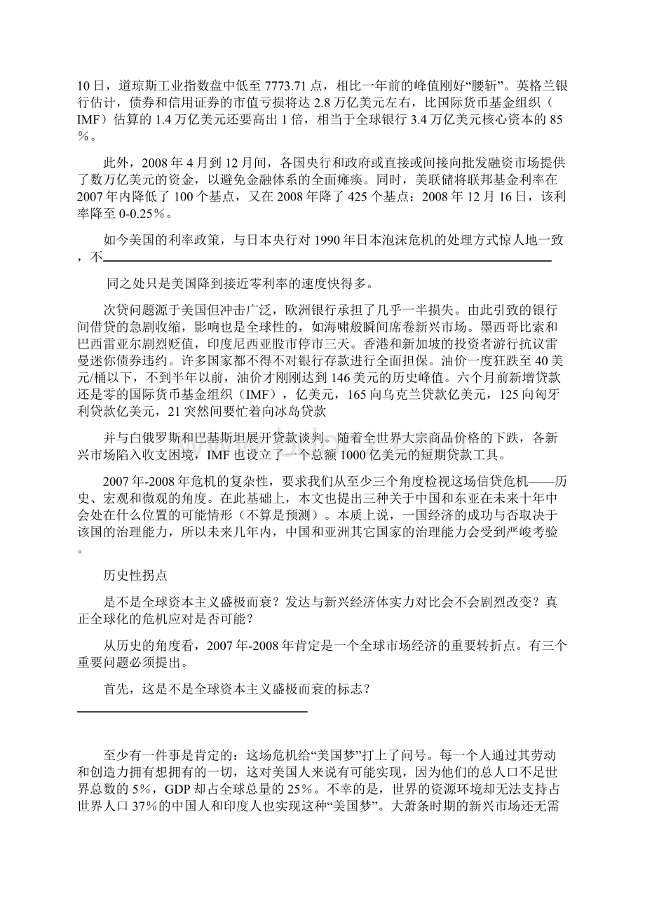 全球金融危机本质.docx_第2页