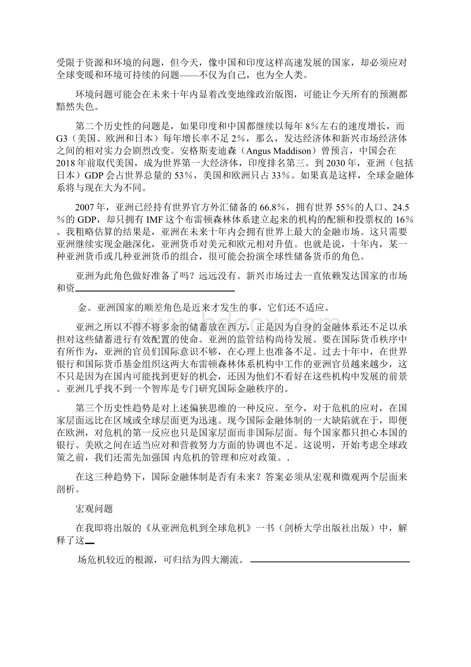 全球金融危机本质Word文件下载.docx_第3页