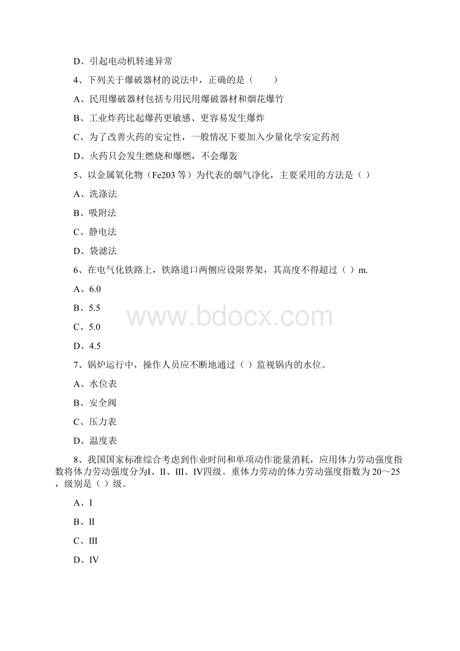 注册安全工程师《安全生产技术》押题练习试题C卷 含答案.docx_第2页