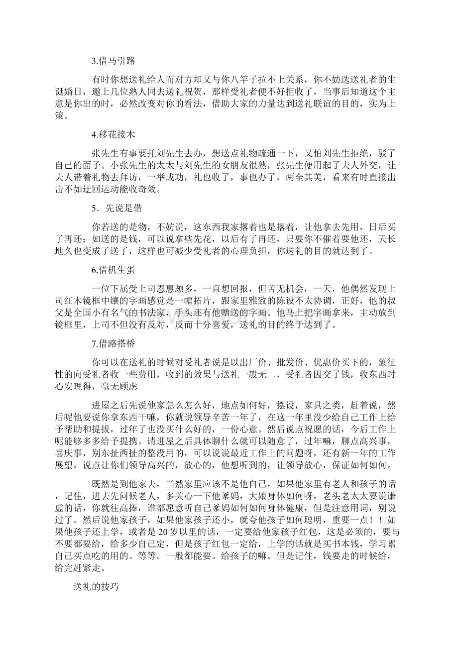 求人办事送礼技巧.docx_第3页