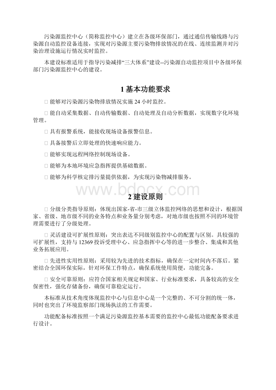 污染源监控中心建设标准.docx_第2页