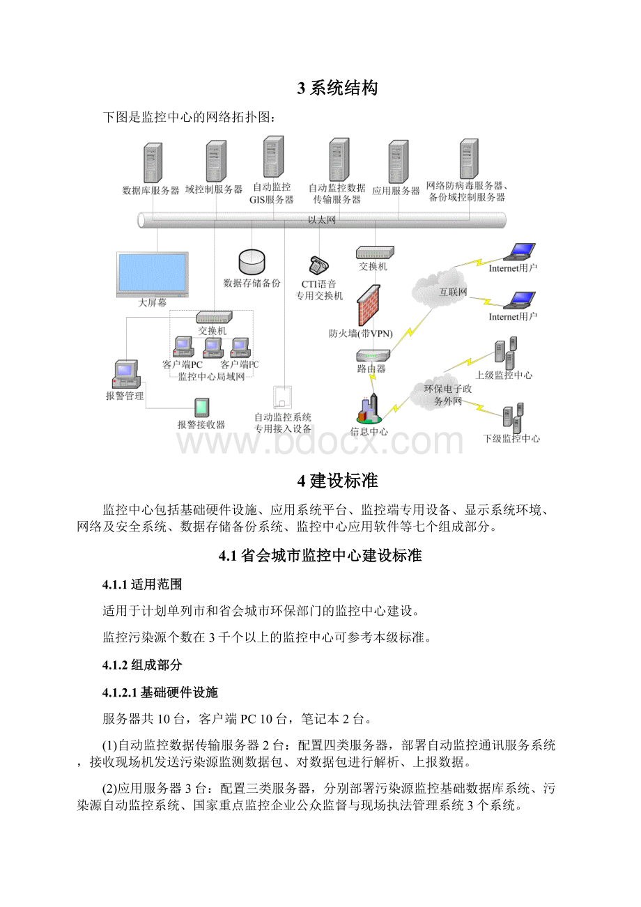 污染源监控中心建设标准.docx_第3页