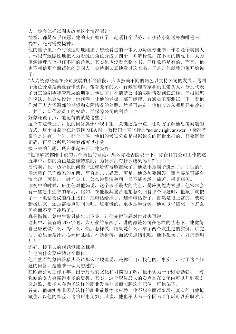 HRD六轮面试文档格式.docx_第3页