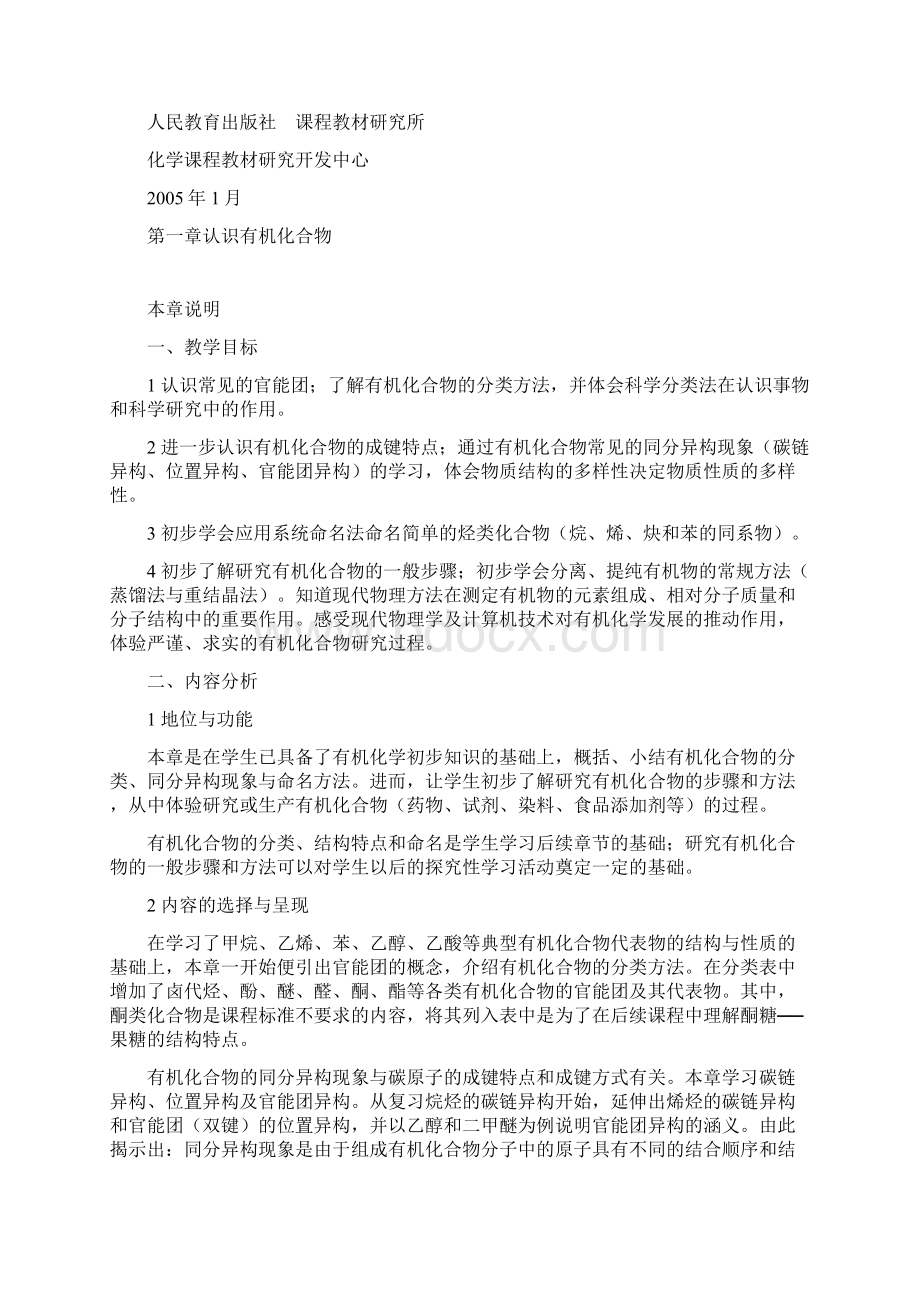 人教版高中化学选修5《有机化学基础》教师用书WORD版Word文档下载推荐.docx_第2页