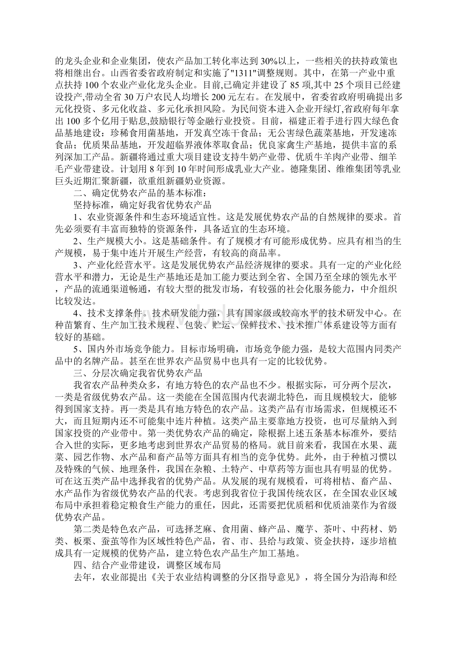 关于建设优势农产品产业带的几点建议Word下载.docx_第2页