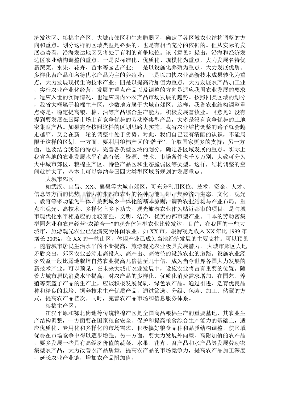 关于建设优势农产品产业带的几点建议Word下载.docx_第3页