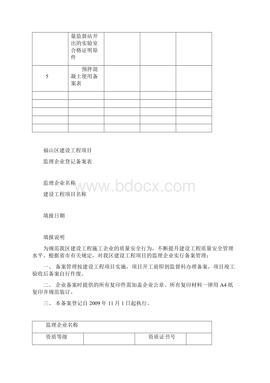 烟台福山区预拌混凝土使用登记备案表.docx_第3页