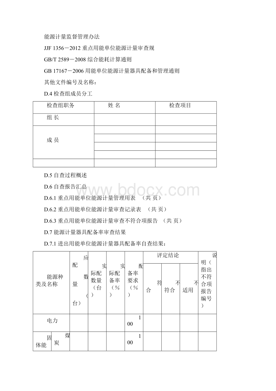 重点用能单位自查报告.docx_第3页