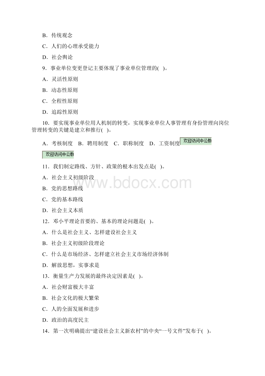 江苏省事业单位考试真题及参考答案Word格式.docx_第2页