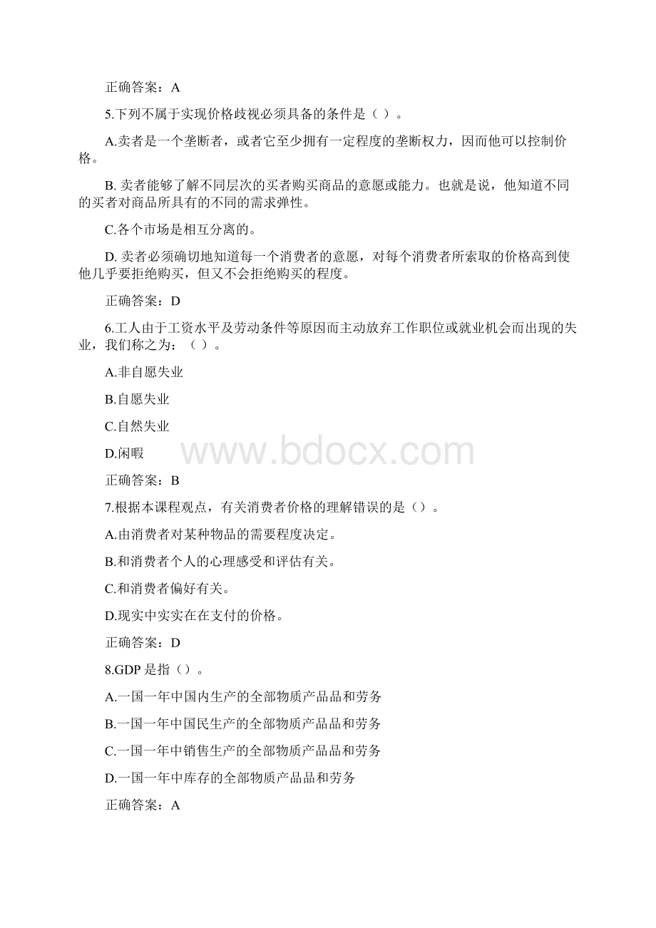 优课在线生活中的经济学模拟考试题库15全.docx_第2页