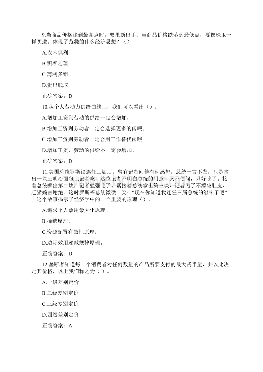 优课在线生活中的经济学模拟考试题库15全.docx_第3页