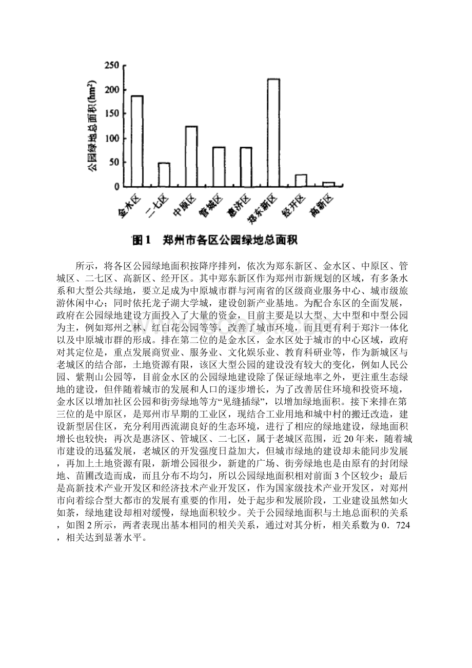 郑州市城市公园空间布局分析.docx_第3页