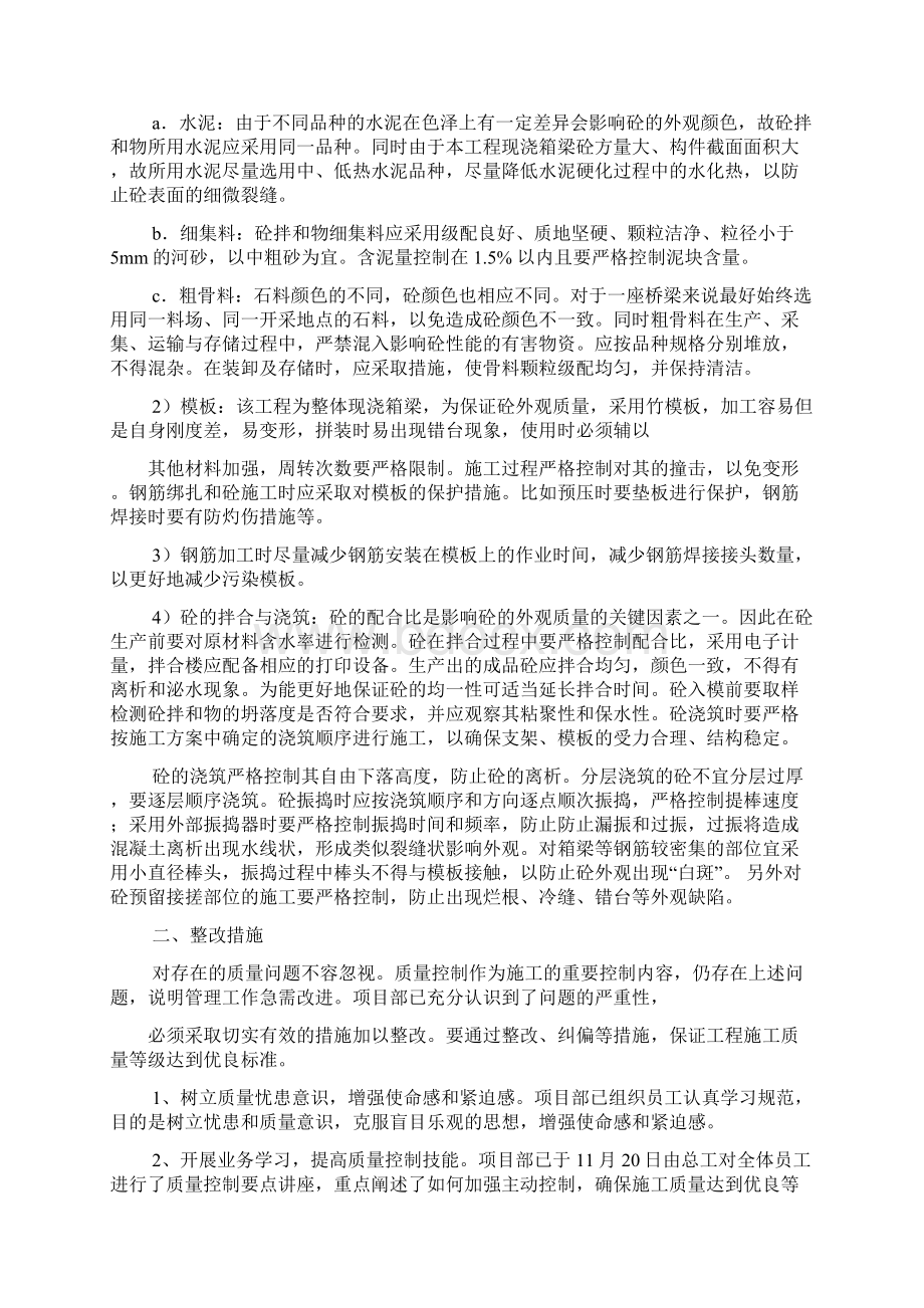 质量整改措施.docx_第2页