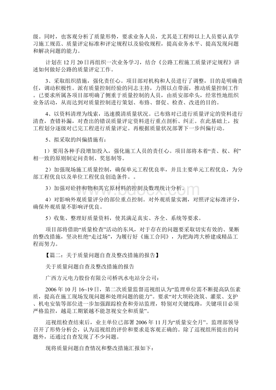 质量整改措施.docx_第3页