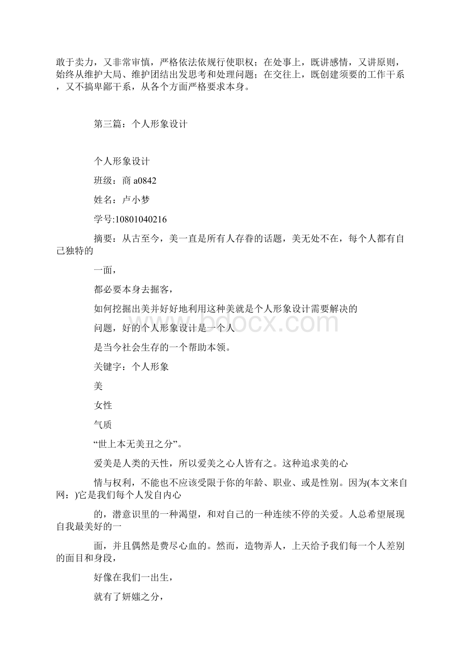 个人形象设计心得体会Word文件下载.docx_第3页