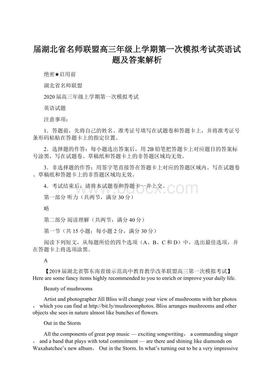 届湖北省名师联盟高三年级上学期第一次模拟考试英语试题及答案解析.docx_第1页