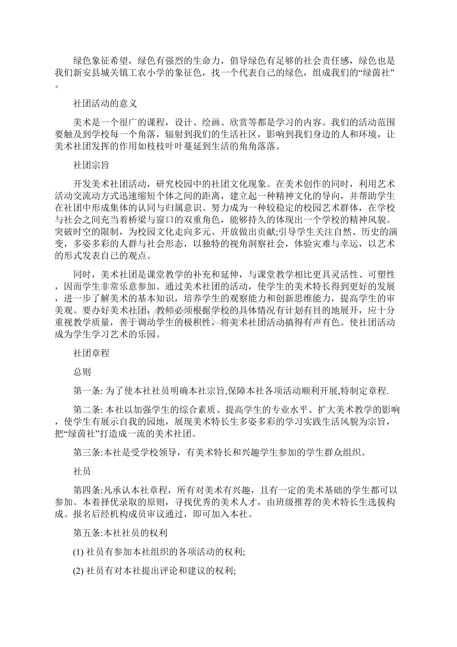 美术社团章程解读.docx_第2页