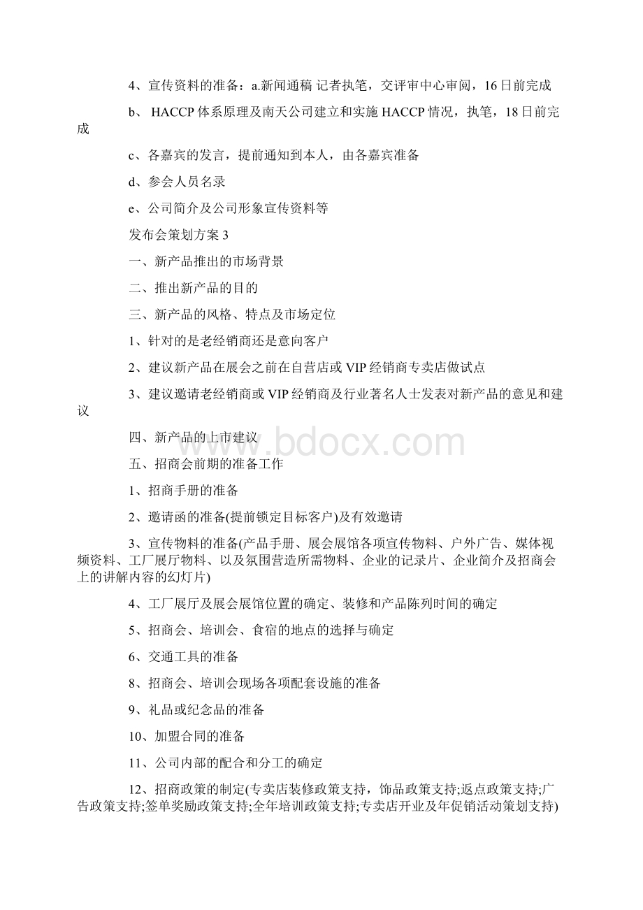 新闻发布会策划方案范文.docx_第3页