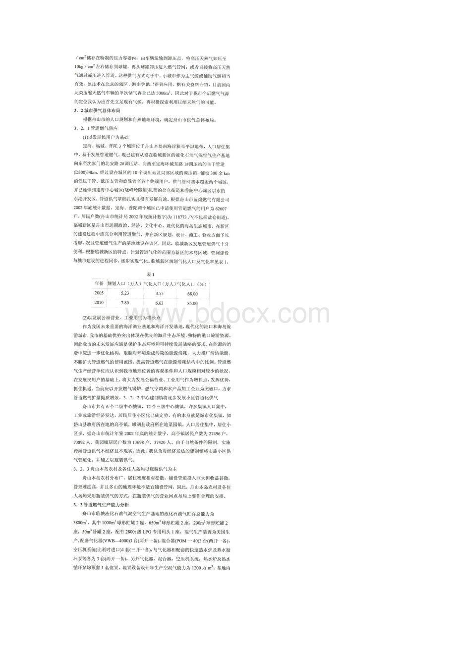 天然气项目全搞.docx_第3页