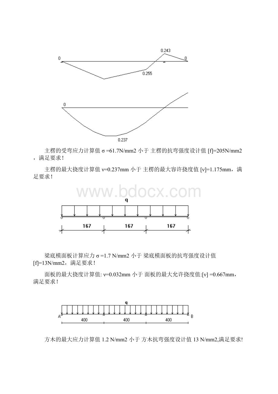 标高结构面主梁高支模计算书Word格式文档下载.docx_第3页