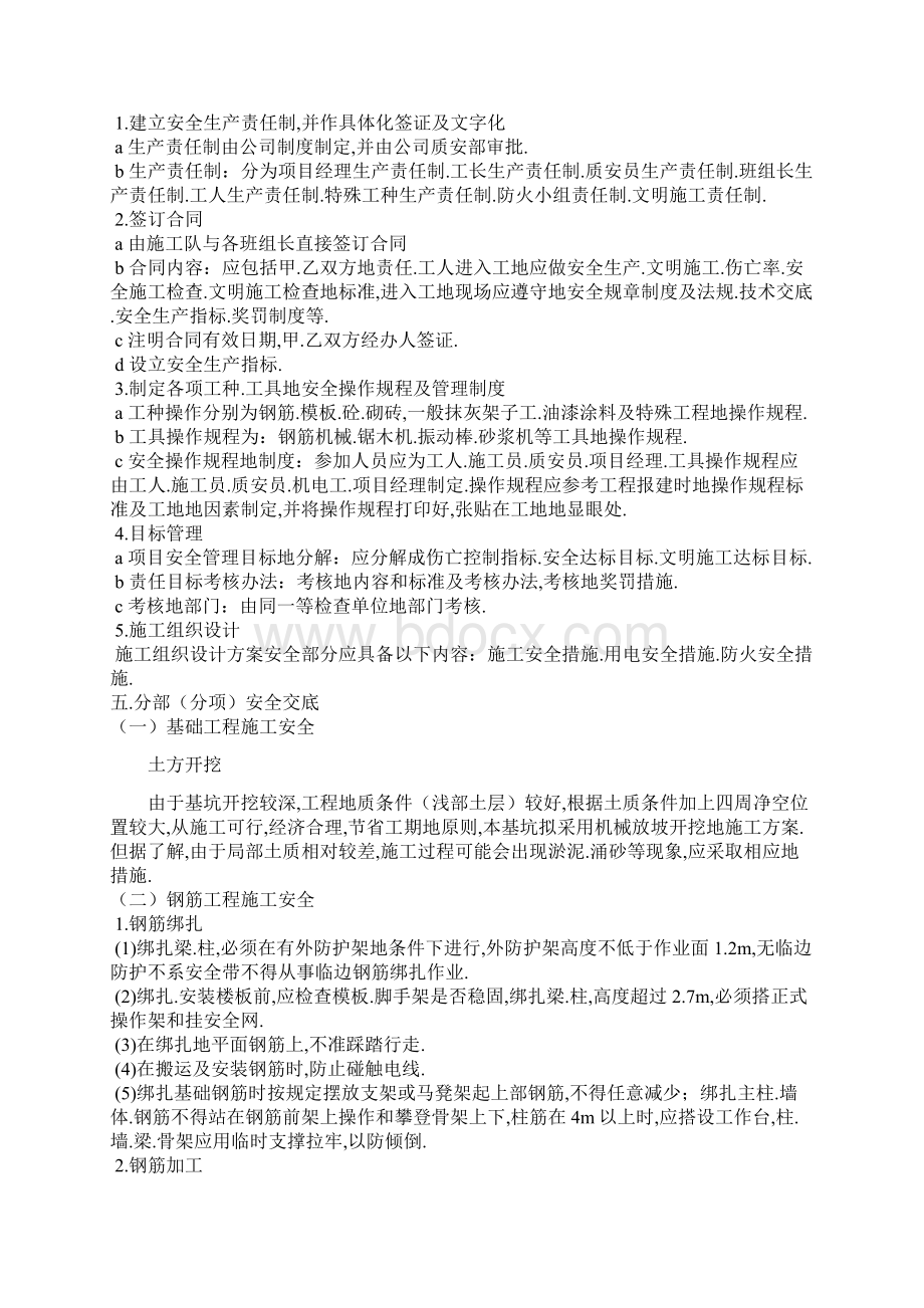 A安全文明施工方案Word下载.docx_第2页