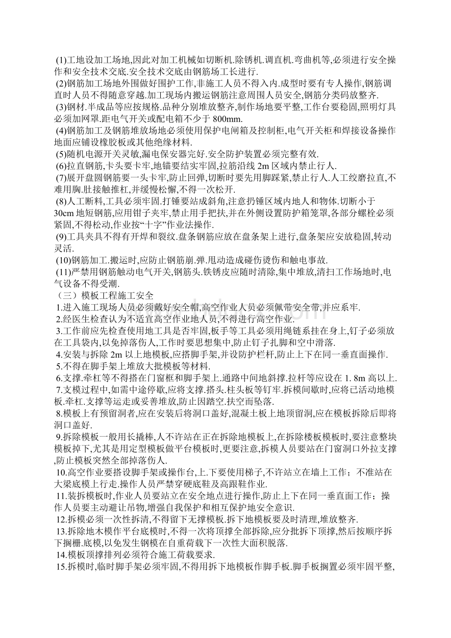 A安全文明施工方案Word下载.docx_第3页