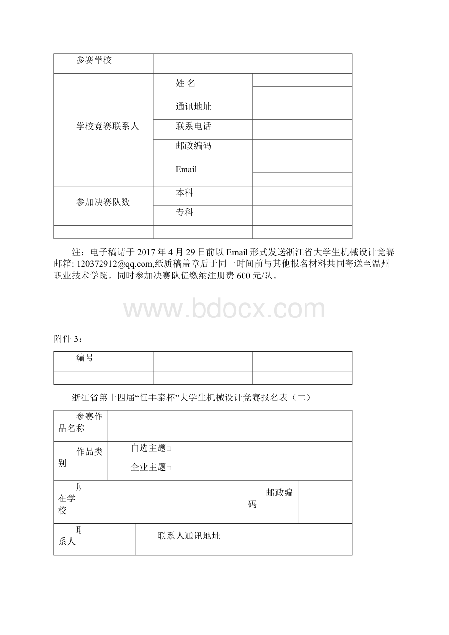 浙江省第十四届恒丰泰杯大学生机械设计竞赛规则和参赛指南.docx_第3页