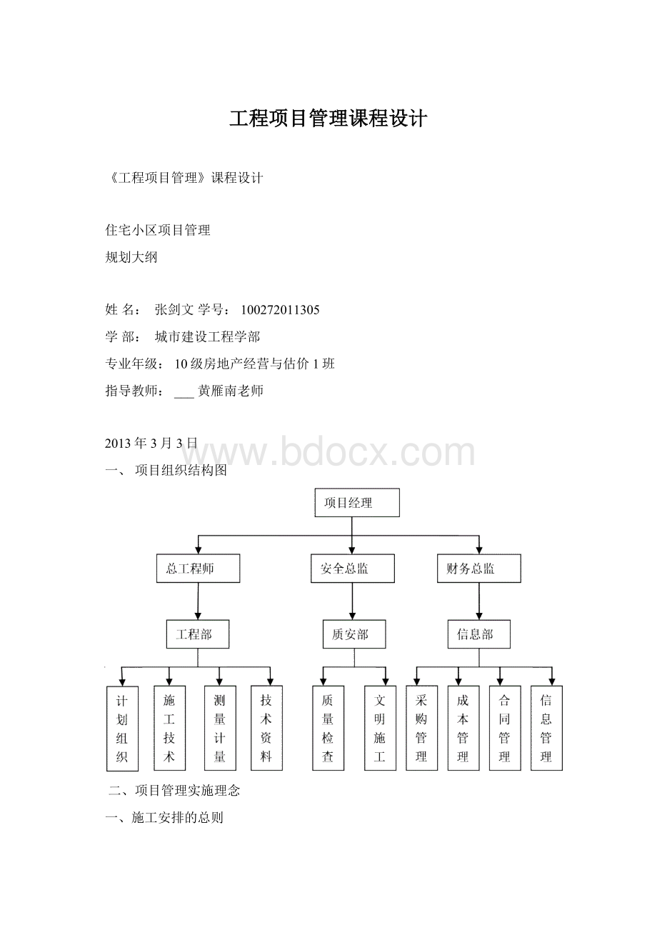 工程项目管理课程设计.docx