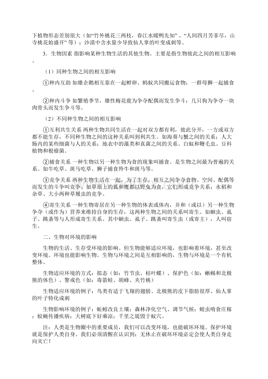 最新北师大版生物七年级上册复习提纲详细版文档格式.docx_第3页