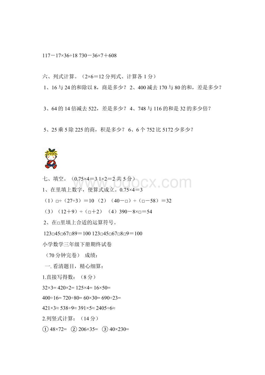 小学数学三年级下册计算比赛试题Word文档下载推荐.docx_第3页