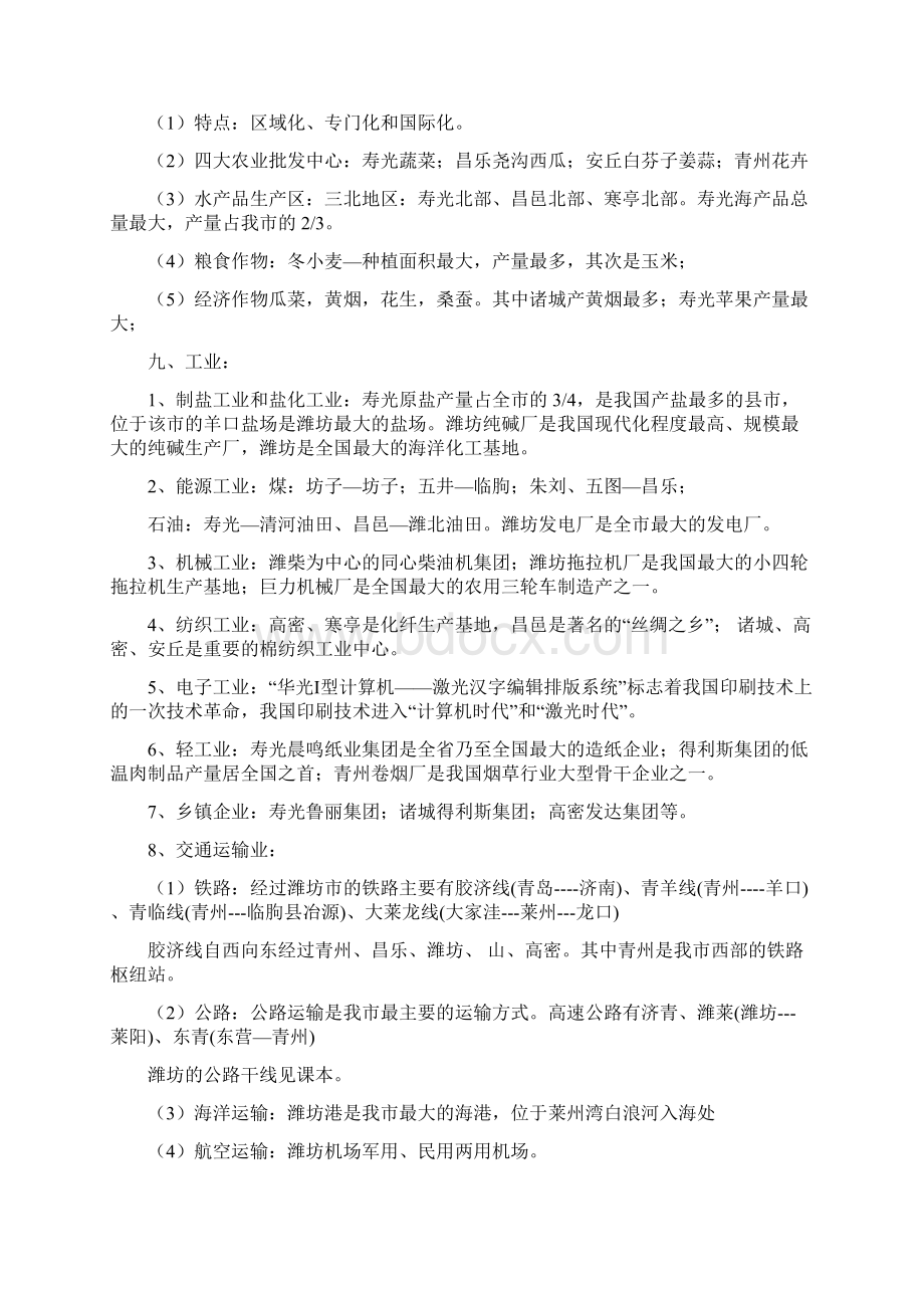 潍坊地理复习提纲文档格式.docx_第3页