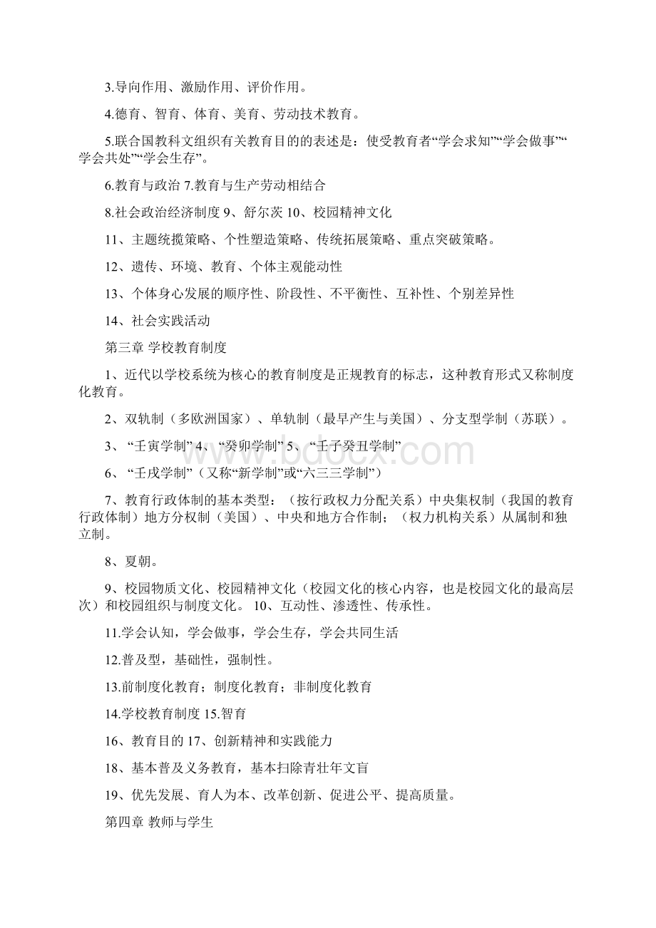 教育小题答案 2.docx_第2页