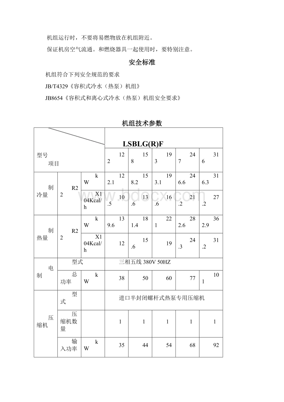 海尔LSBLGRF风冷螺杆系列培训资料最终9Word文档格式.docx_第3页